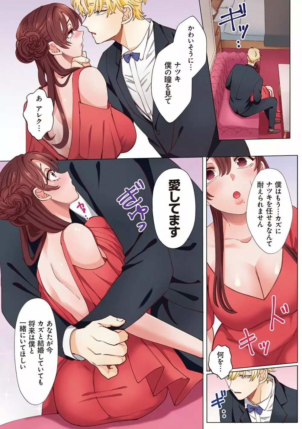 「奥さんの穴、俺ので塞いであげますね?」欲求不満な人妻が隣人留学生のXLち〇ぽに堕ちるまで… Page.209