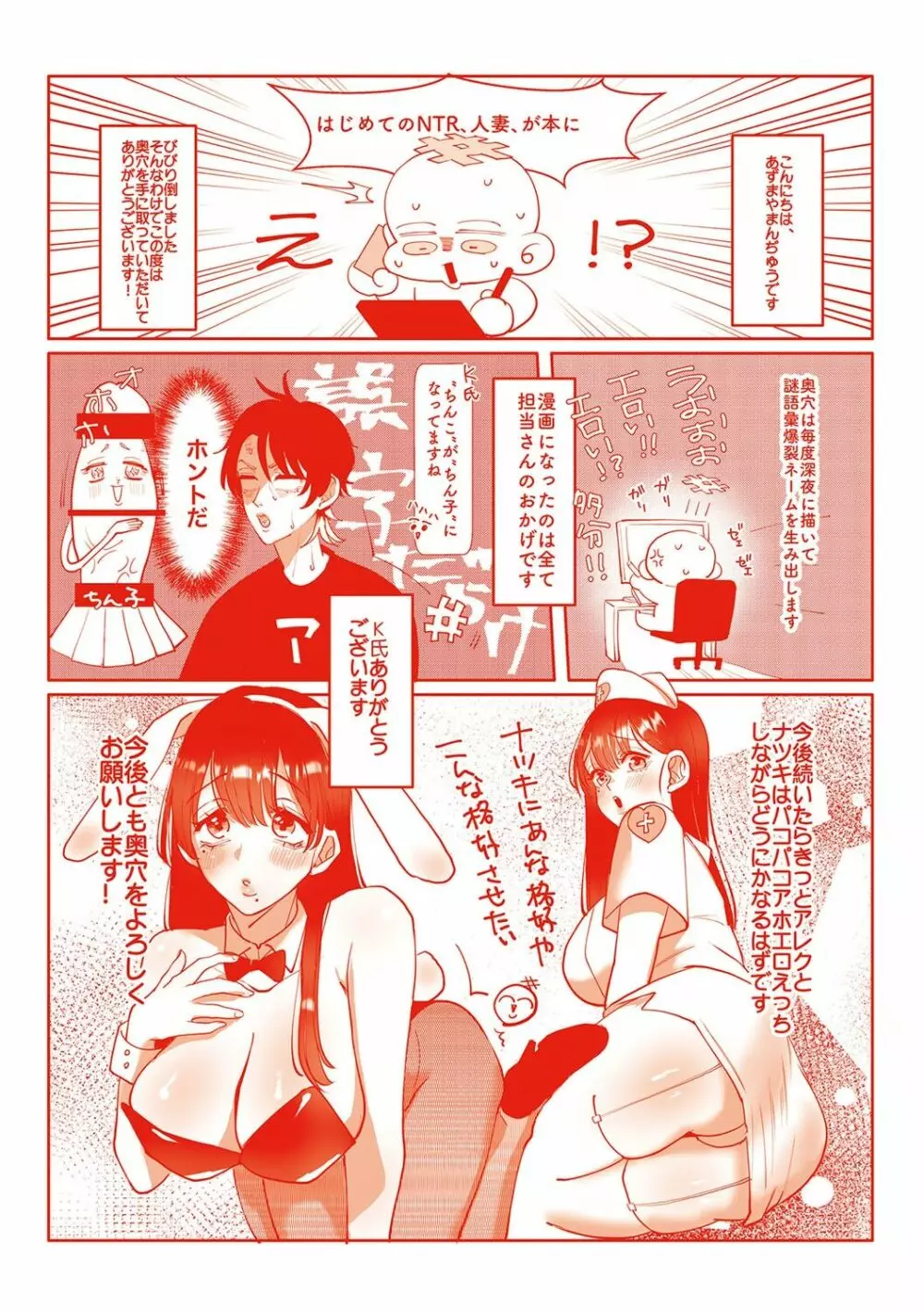 「奥さんの穴、俺ので塞いであげますね?」欲求不満な人妻が隣人留学生のXLち〇ぽに堕ちるまで… Page.224