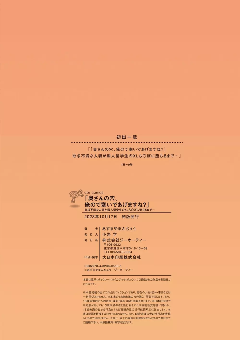 「奥さんの穴、俺ので塞いであげますね?」欲求不満な人妻が隣人留学生のXLち〇ぽに堕ちるまで… Page.225
