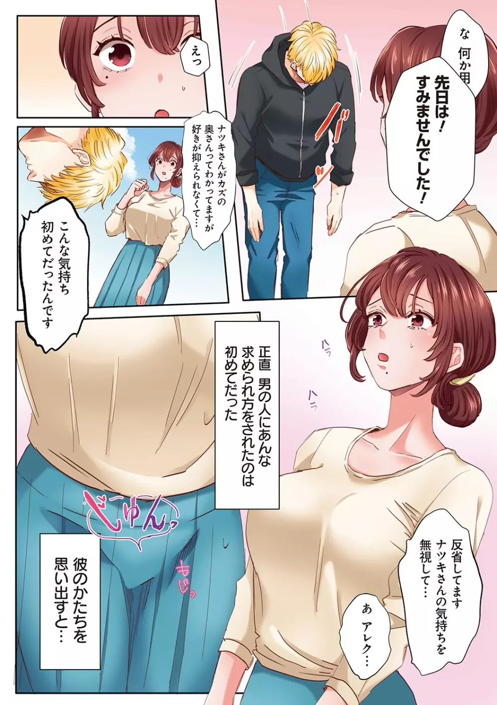 「奥さんの穴、俺ので塞いであげますね?」欲求不満な人妻が隣人留学生のXLち〇ぽに堕ちるまで… Page.29