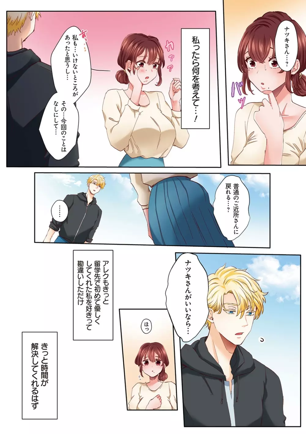 「奥さんの穴、俺ので塞いであげますね?」欲求不満な人妻が隣人留学生のXLち〇ぽに堕ちるまで… Page.30