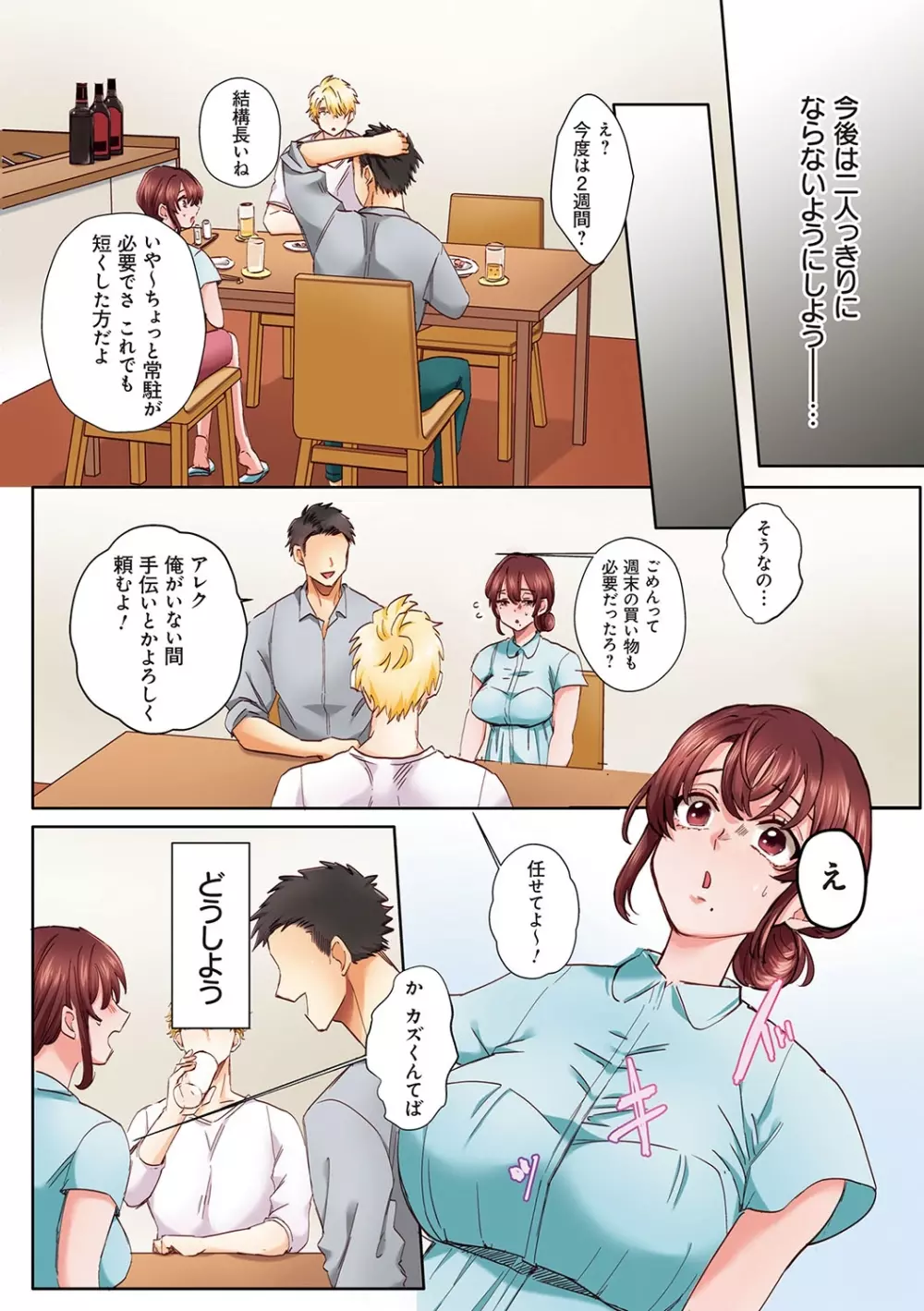 「奥さんの穴、俺ので塞いであげますね?」欲求不満な人妻が隣人留学生のXLち〇ぽに堕ちるまで… Page.31