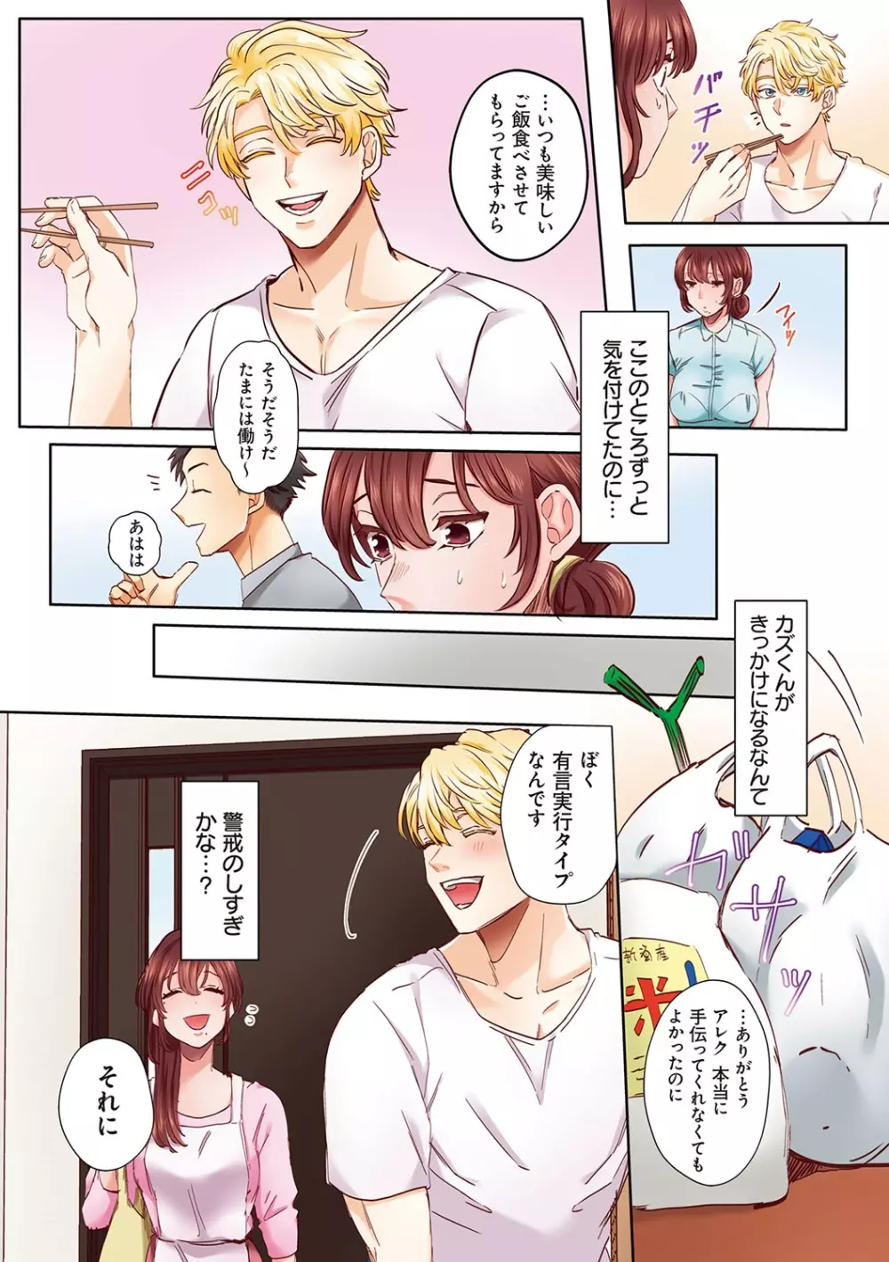 「奥さんの穴、俺ので塞いであげますね?」欲求不満な人妻が隣人留学生のXLち〇ぽに堕ちるまで… Page.32