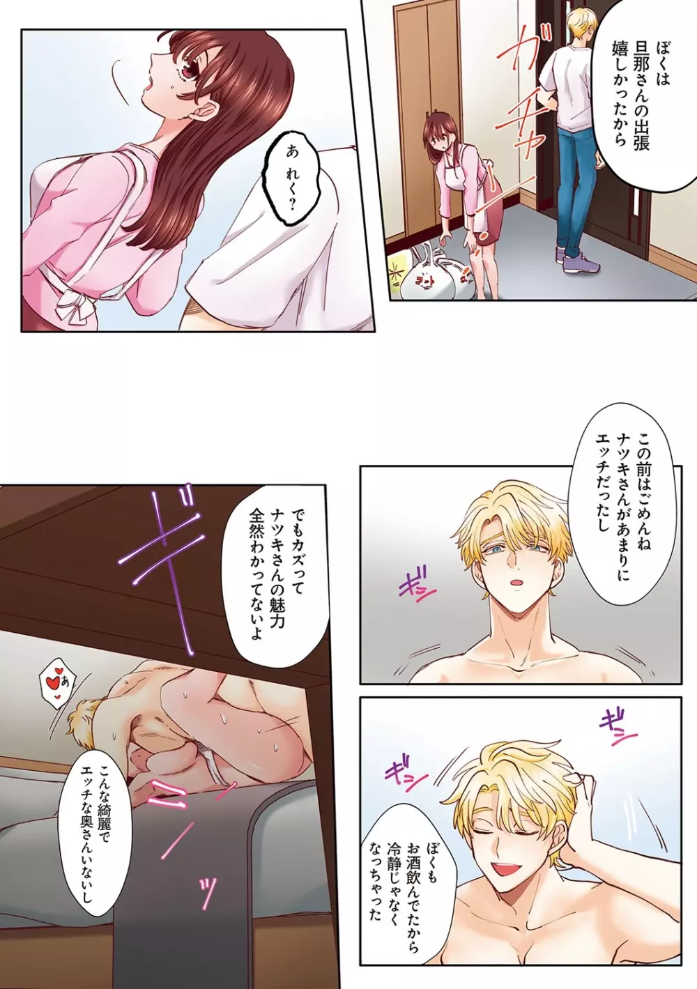 「奥さんの穴、俺ので塞いであげますね?」欲求不満な人妻が隣人留学生のXLち〇ぽに堕ちるまで… Page.33