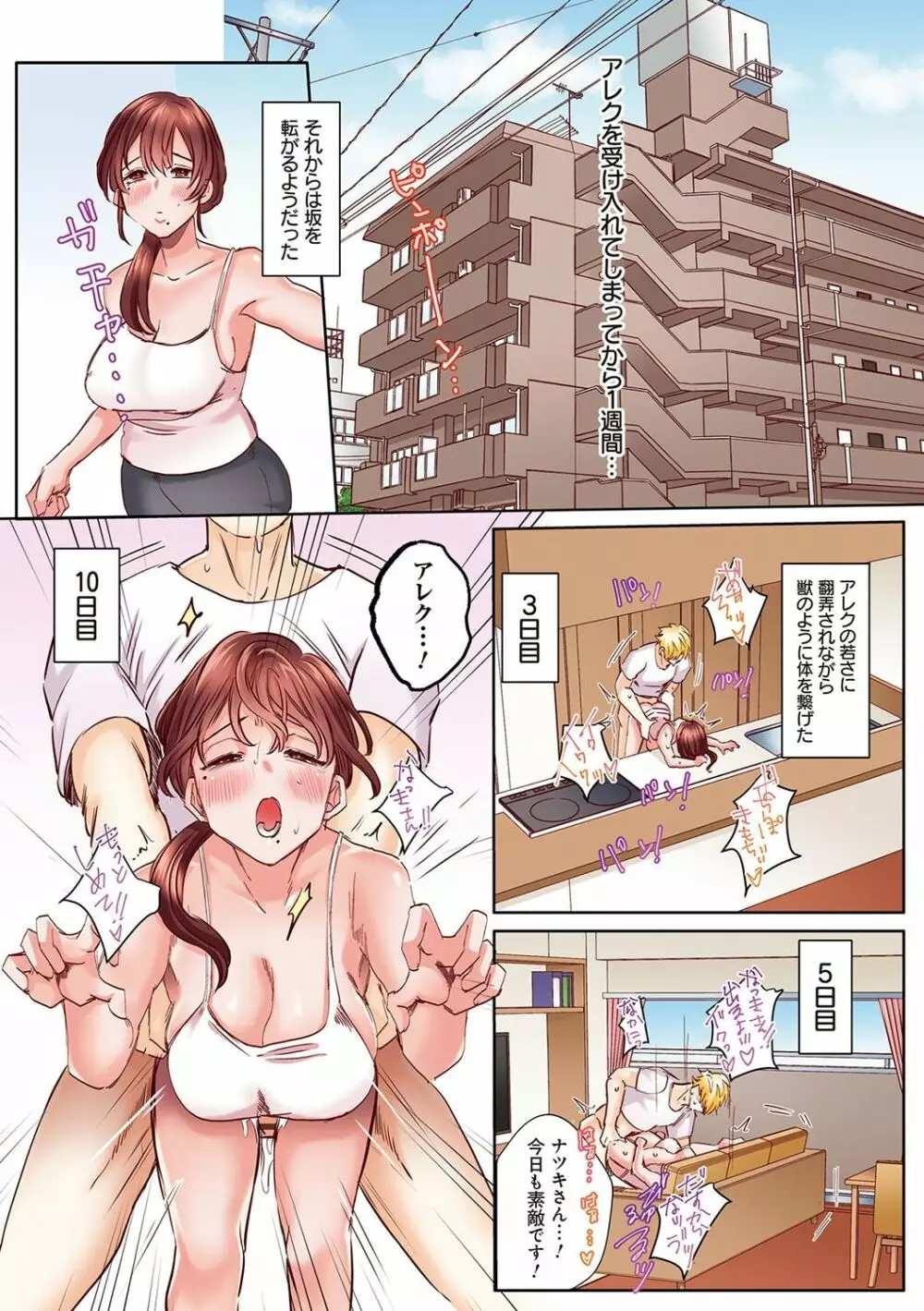 「奥さんの穴、俺ので塞いであげますね?」欲求不満な人妻が隣人留学生のXLち〇ぽに堕ちるまで… Page.47