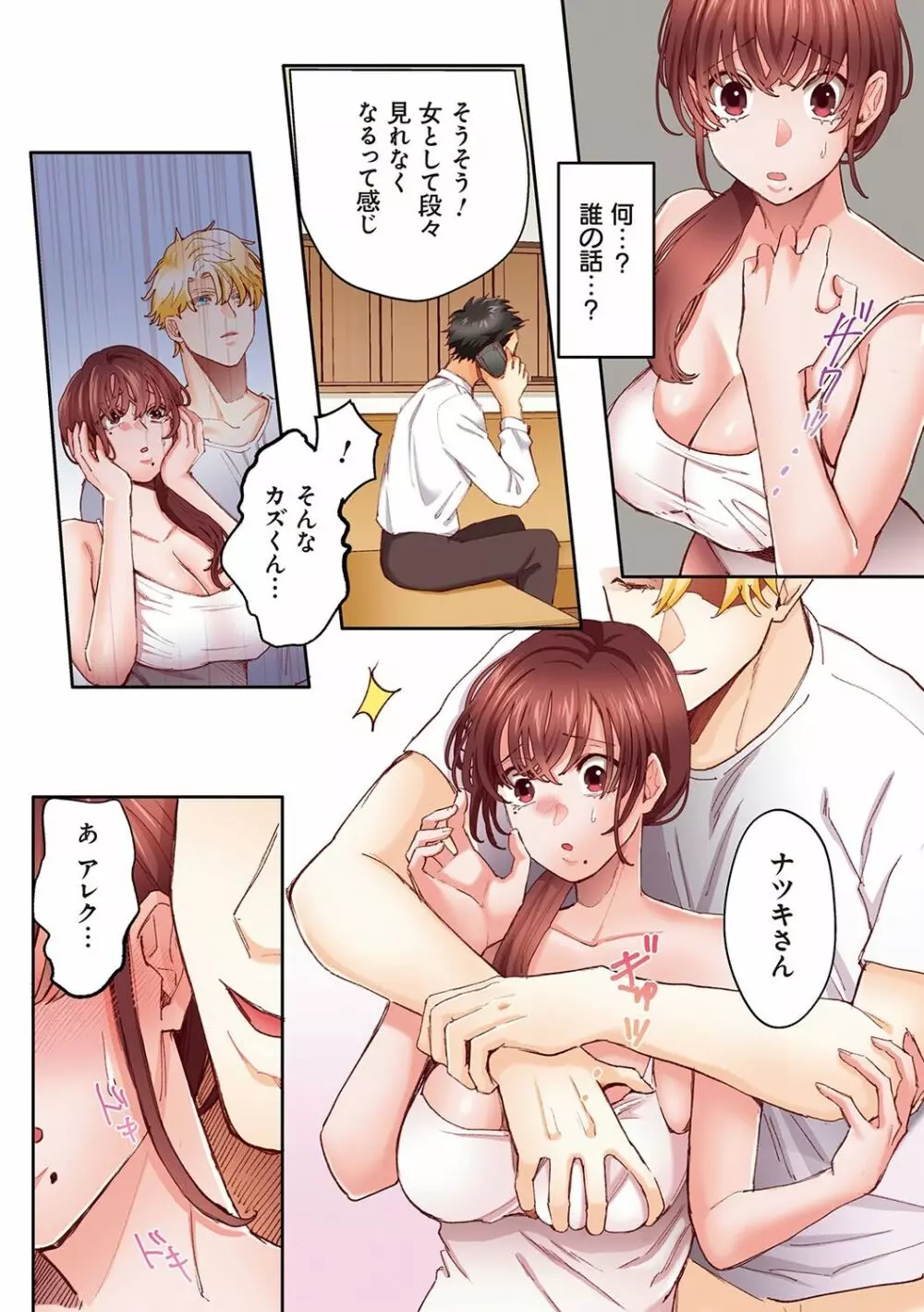 「奥さんの穴、俺ので塞いであげますね?」欲求不満な人妻が隣人留学生のXLち〇ぽに堕ちるまで… Page.55