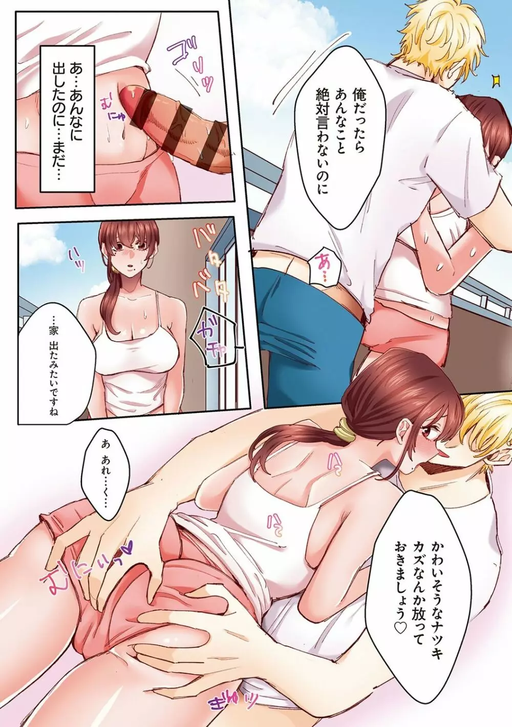 「奥さんの穴、俺ので塞いであげますね?」欲求不満な人妻が隣人留学生のXLち〇ぽに堕ちるまで… Page.57