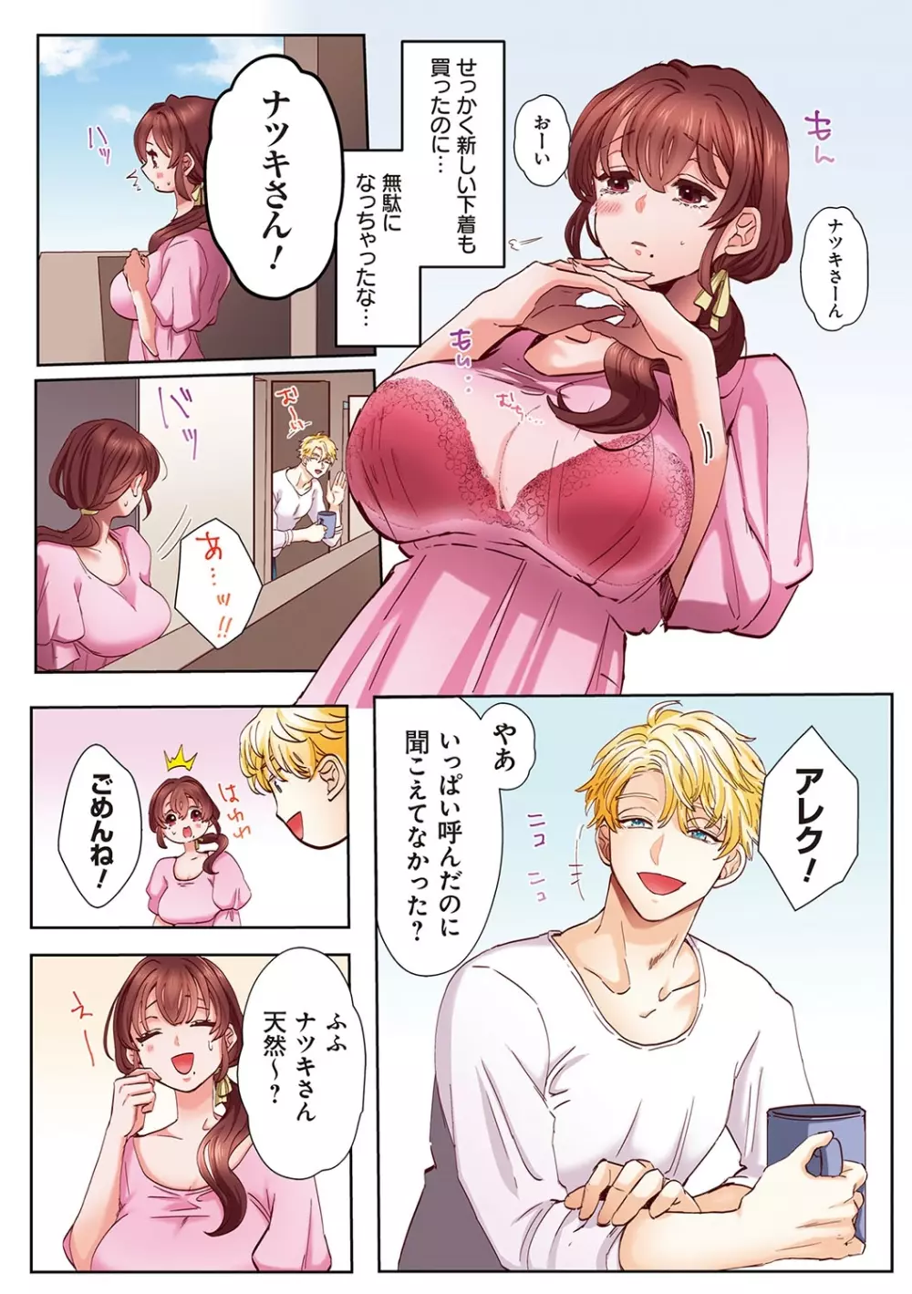 「奥さんの穴、俺ので塞いであげますね?」欲求不満な人妻が隣人留学生のXLち〇ぽに堕ちるまで… Page.7