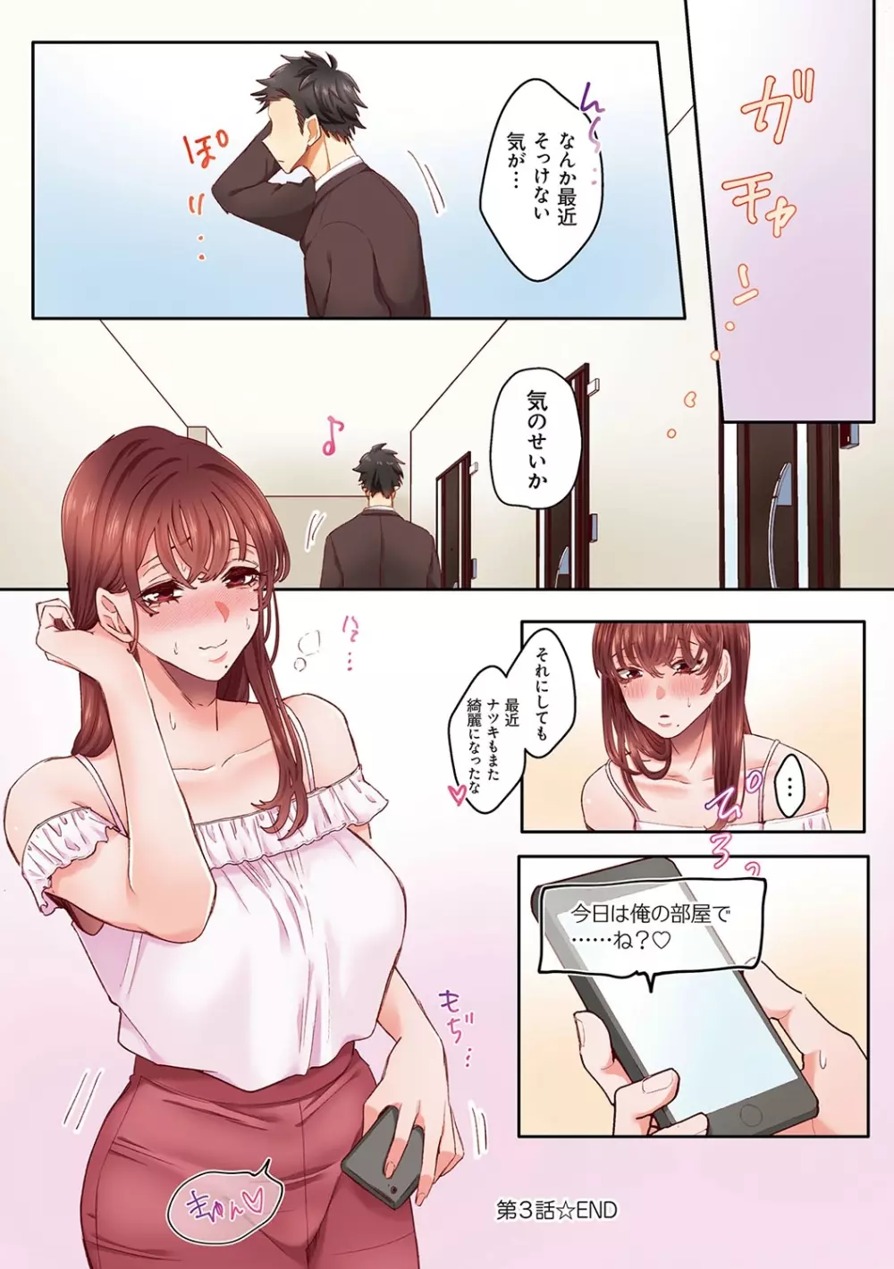 「奥さんの穴、俺ので塞いであげますね?」欲求不満な人妻が隣人留学生のXLち〇ぽに堕ちるまで… Page.75