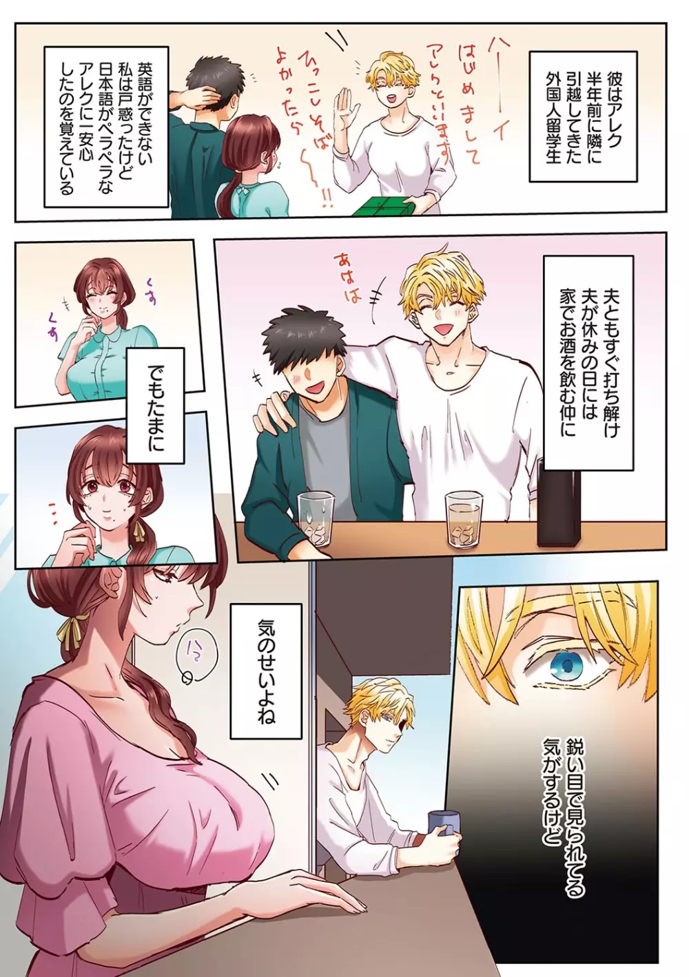 「奥さんの穴、俺ので塞いであげますね?」欲求不満な人妻が隣人留学生のXLち〇ぽに堕ちるまで… Page.8