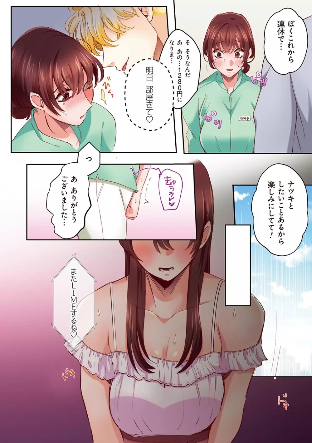 「奥さんの穴、俺ので塞いであげますね?」欲求不満な人妻が隣人留学生のXLち〇ぽに堕ちるまで… Page.81