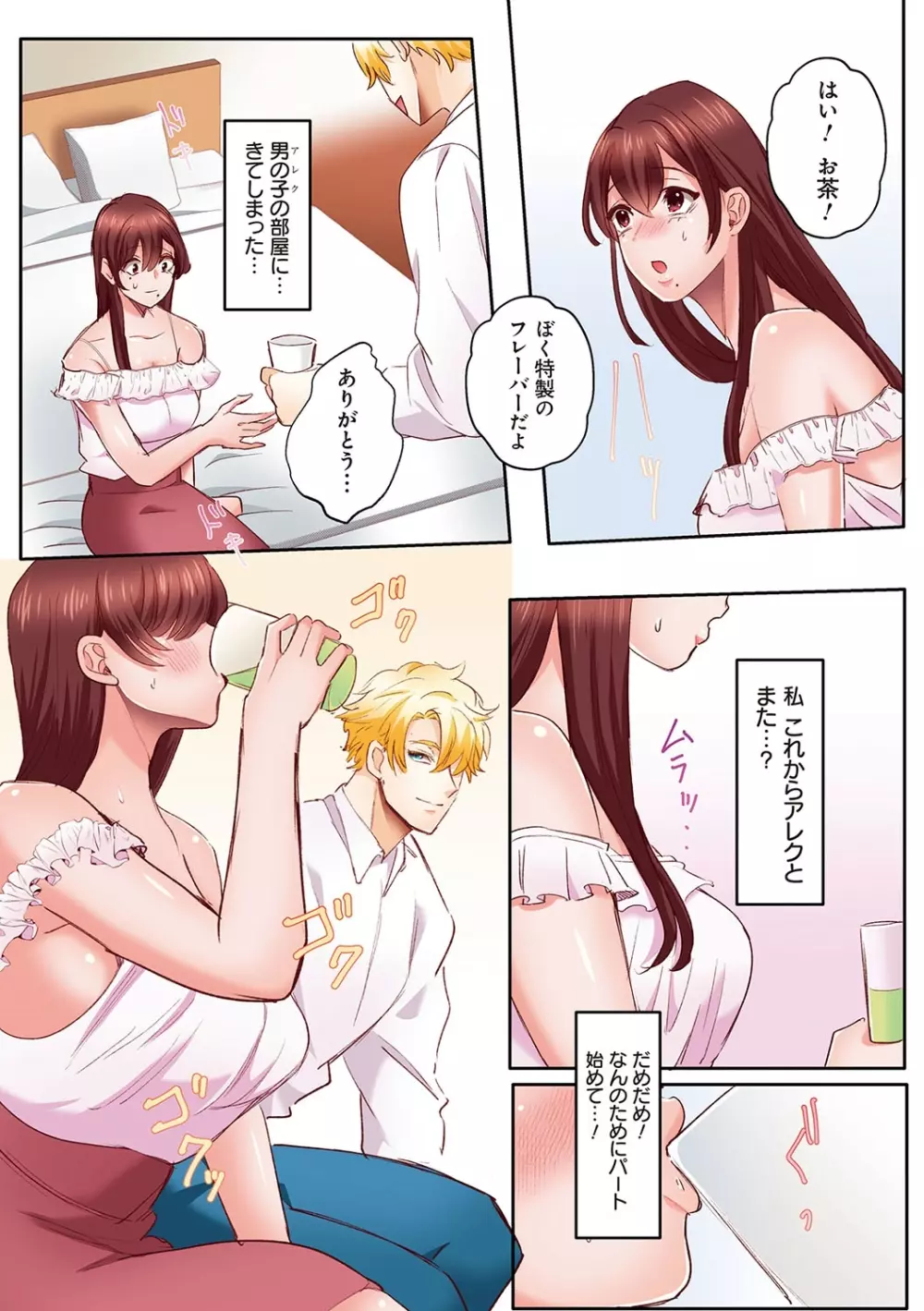 「奥さんの穴、俺ので塞いであげますね?」欲求不満な人妻が隣人留学生のXLち〇ぽに堕ちるまで… Page.82