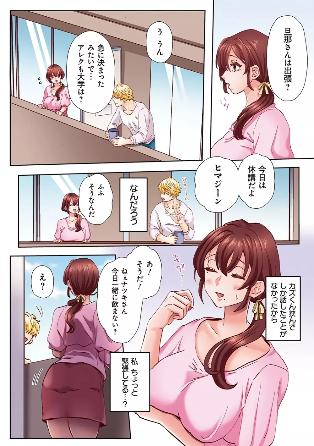 「奥さんの穴、俺ので塞いであげますね?」欲求不満な人妻が隣人留学生のXLち〇ぽに堕ちるまで… Page.9