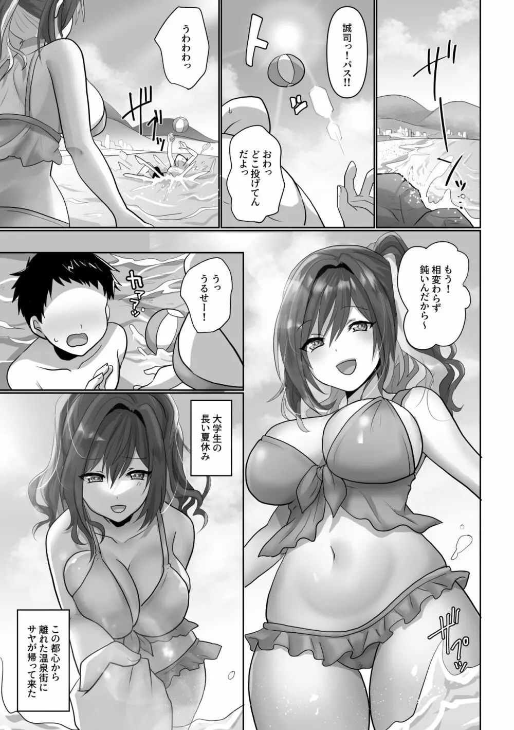 サヤハモドラズ Page.3