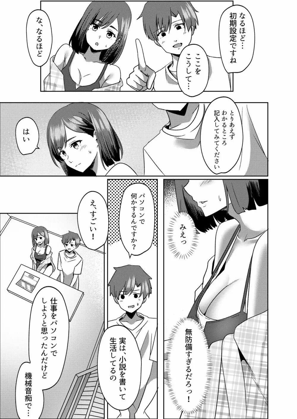 管理人さん募集してます。 Page.14