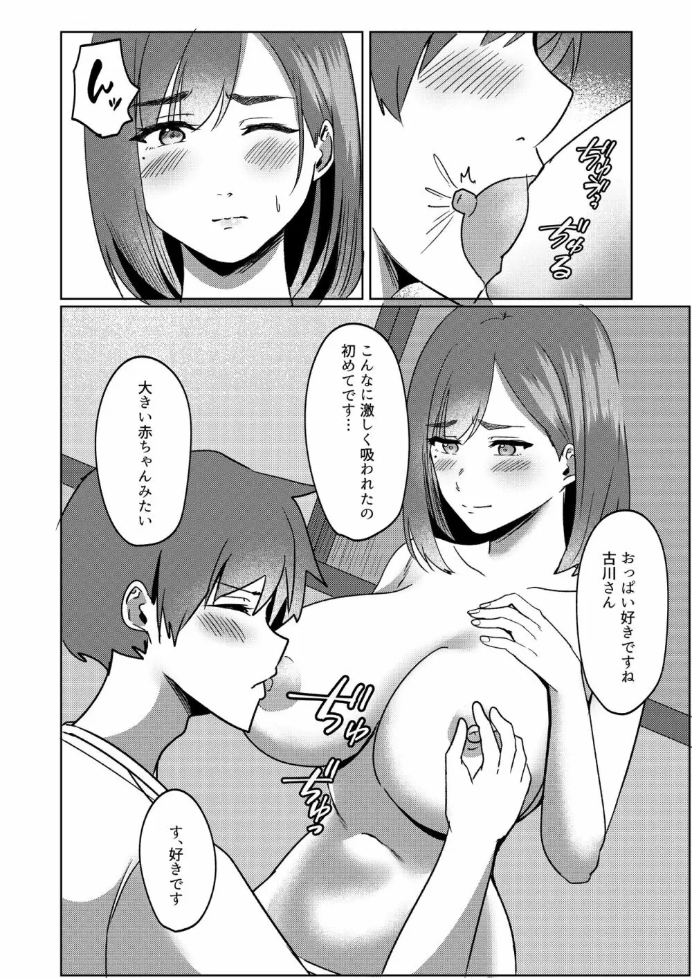 管理人さん募集してます。 Page.21