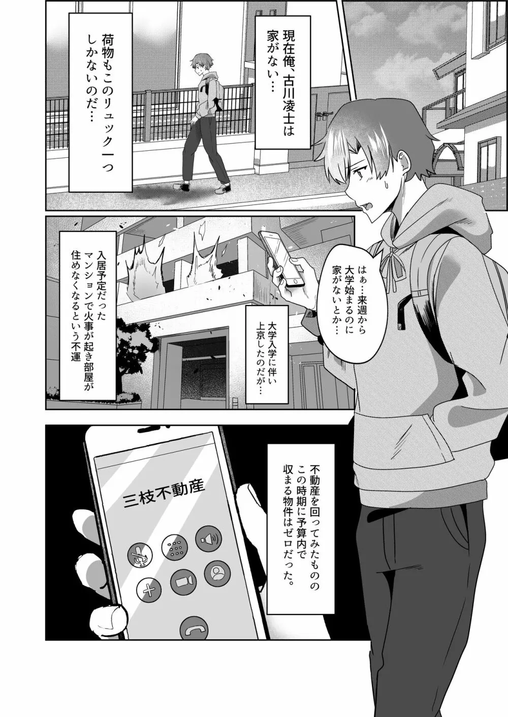 管理人さん募集してます。 Page.3