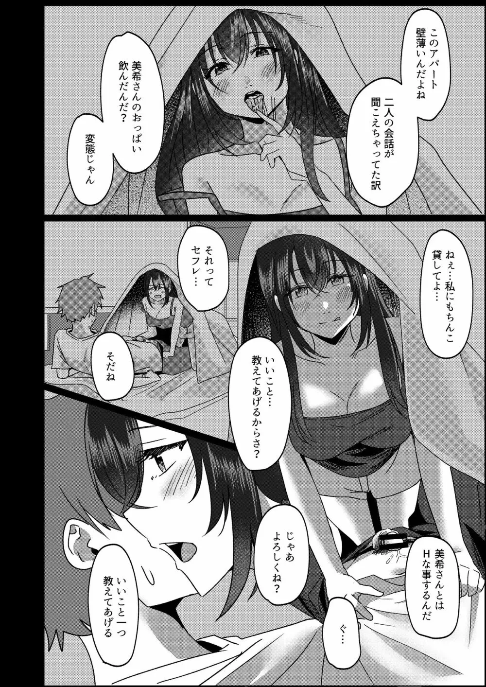 管理人さん募集してます。 Page.33