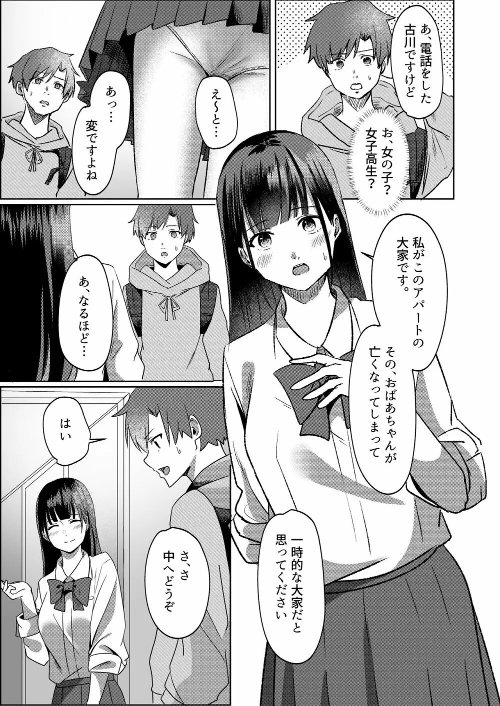 管理人さん募集してます。 Page.6