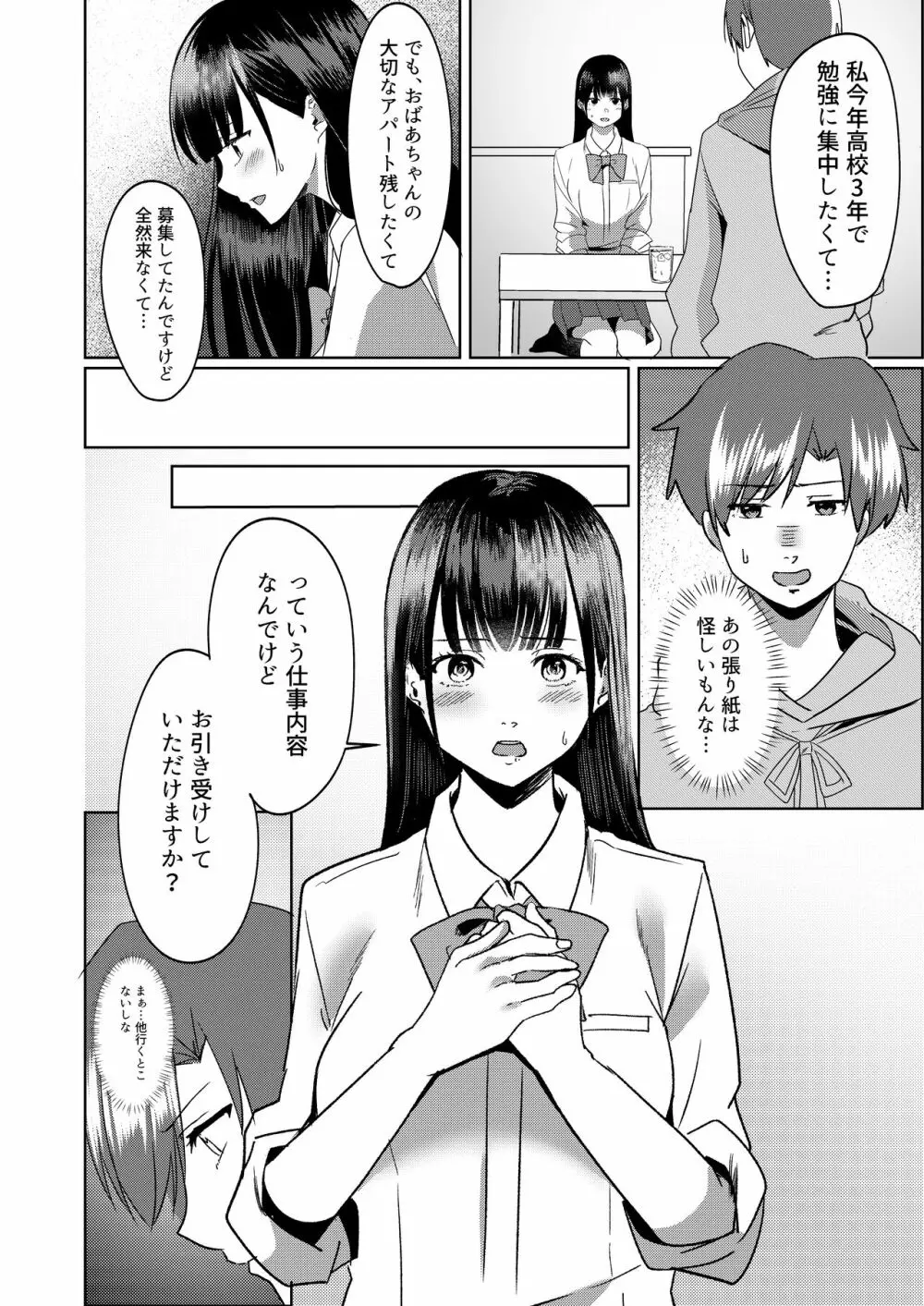 管理人さん募集してます。 Page.7