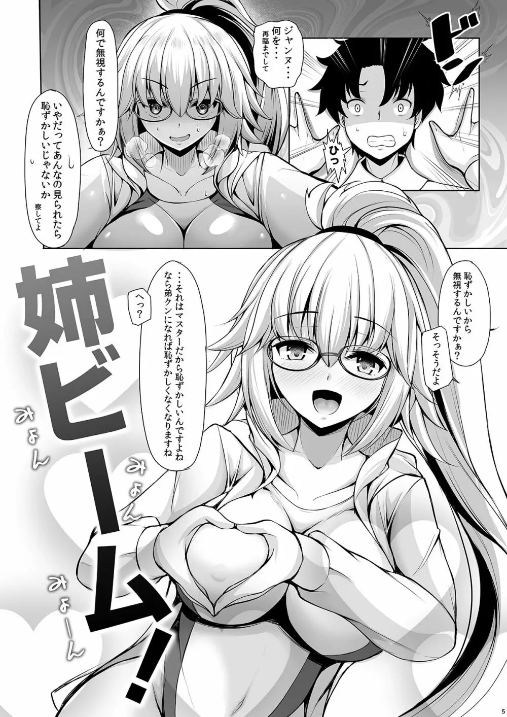 ジャンヌお姉ちゃんには逆らえない Page.4