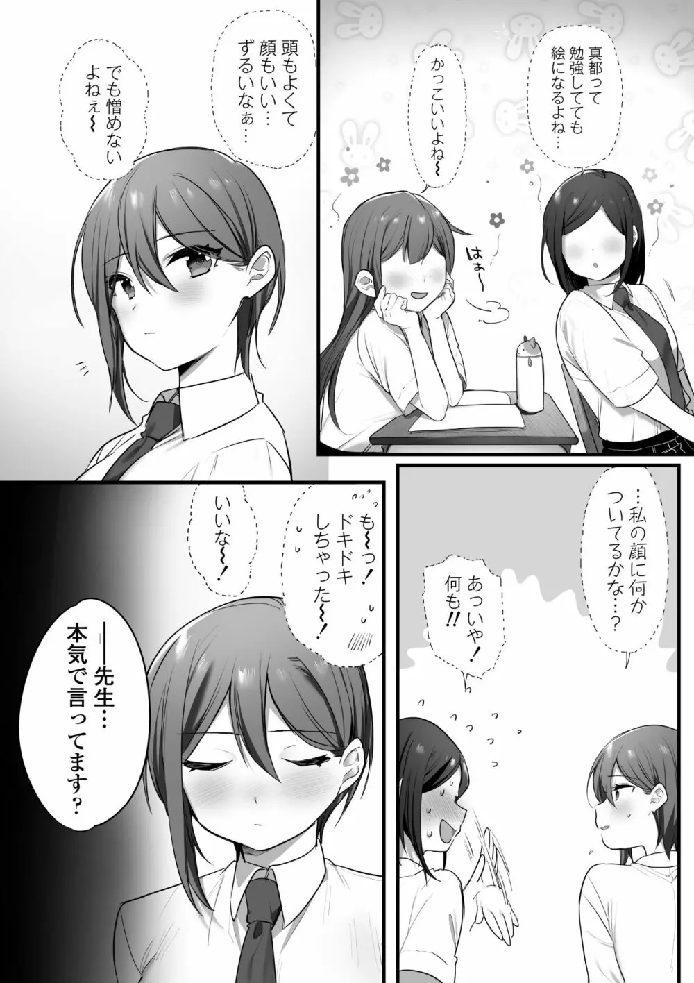 演劇部の王子様 Page.11