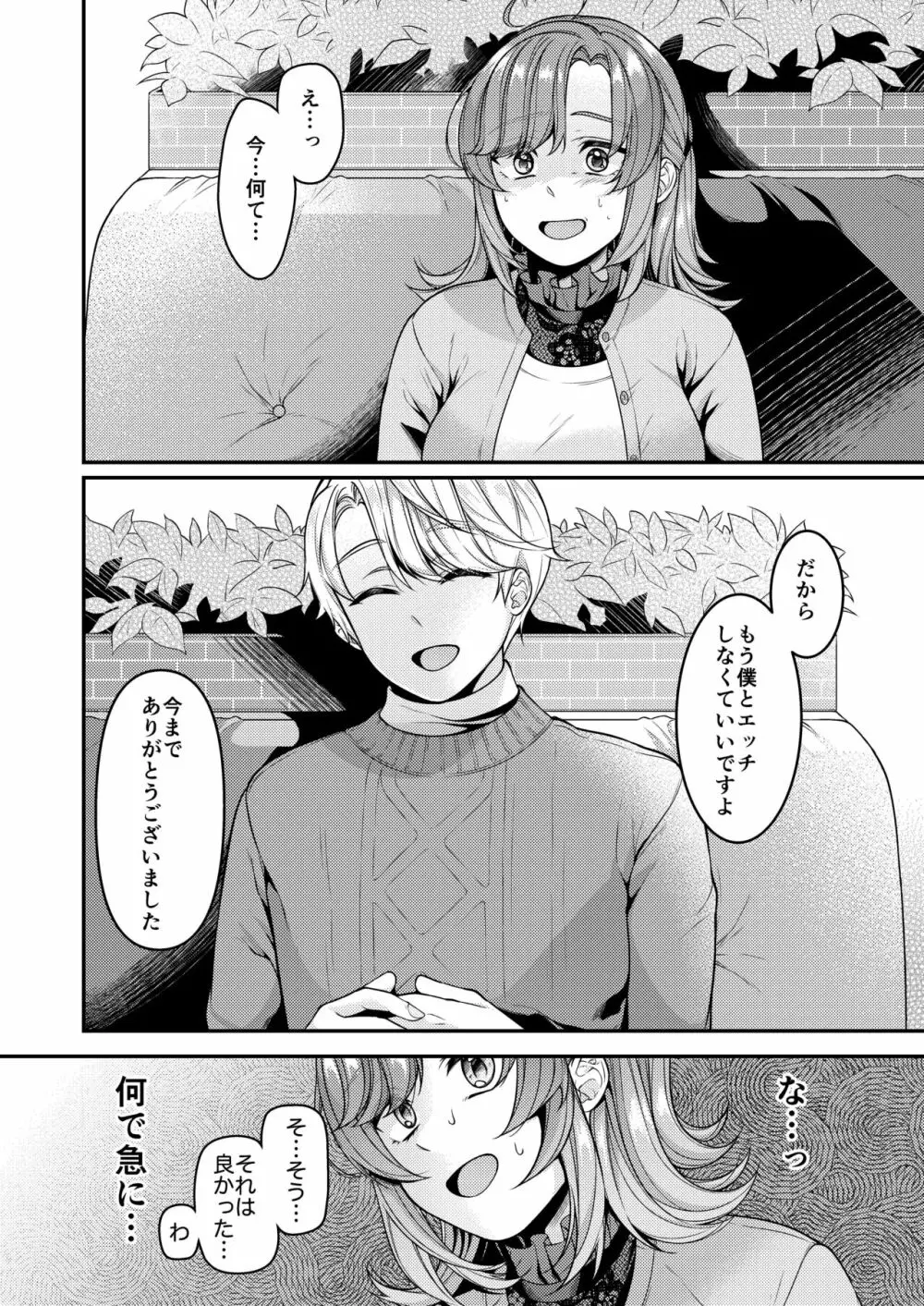 お母さん、ママ活にハマってます Page.17