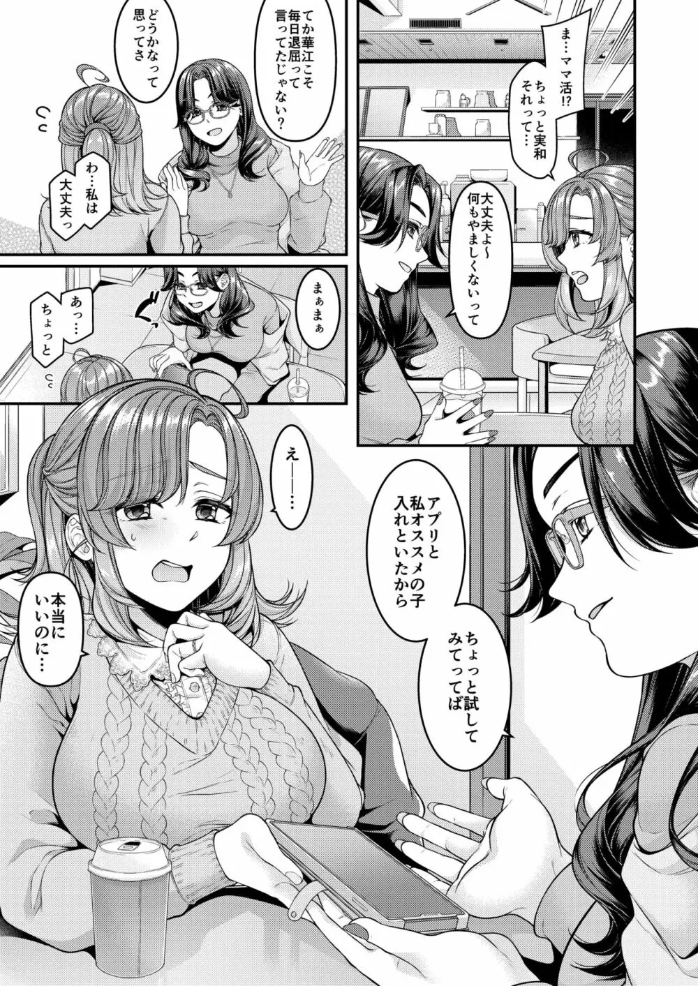 お母さん、ママ活にハマってます Page.2