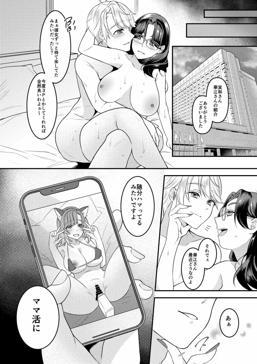 お母さん、ママ活にハマってます Page.25