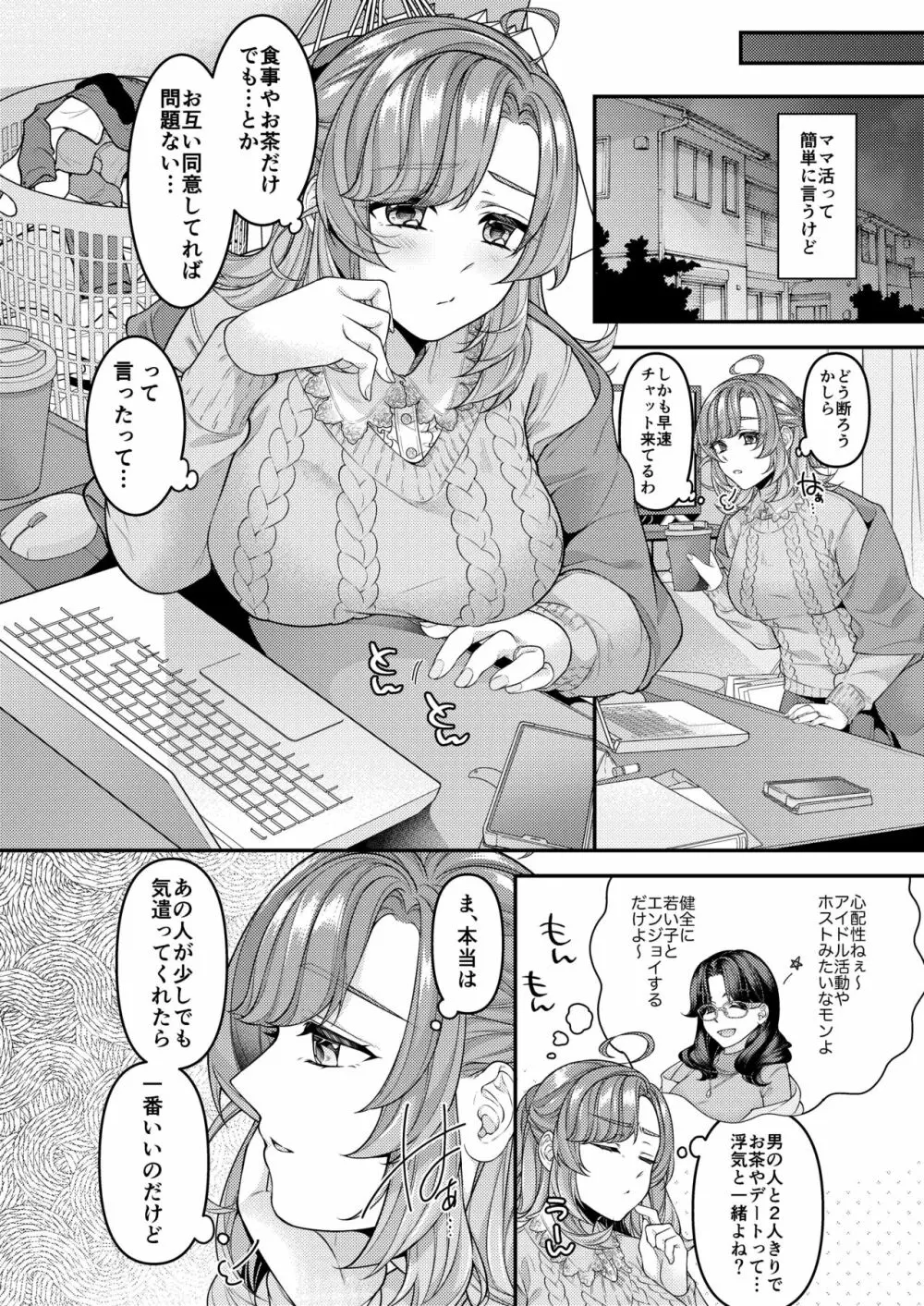 お母さん、ママ活にハマってます Page.3