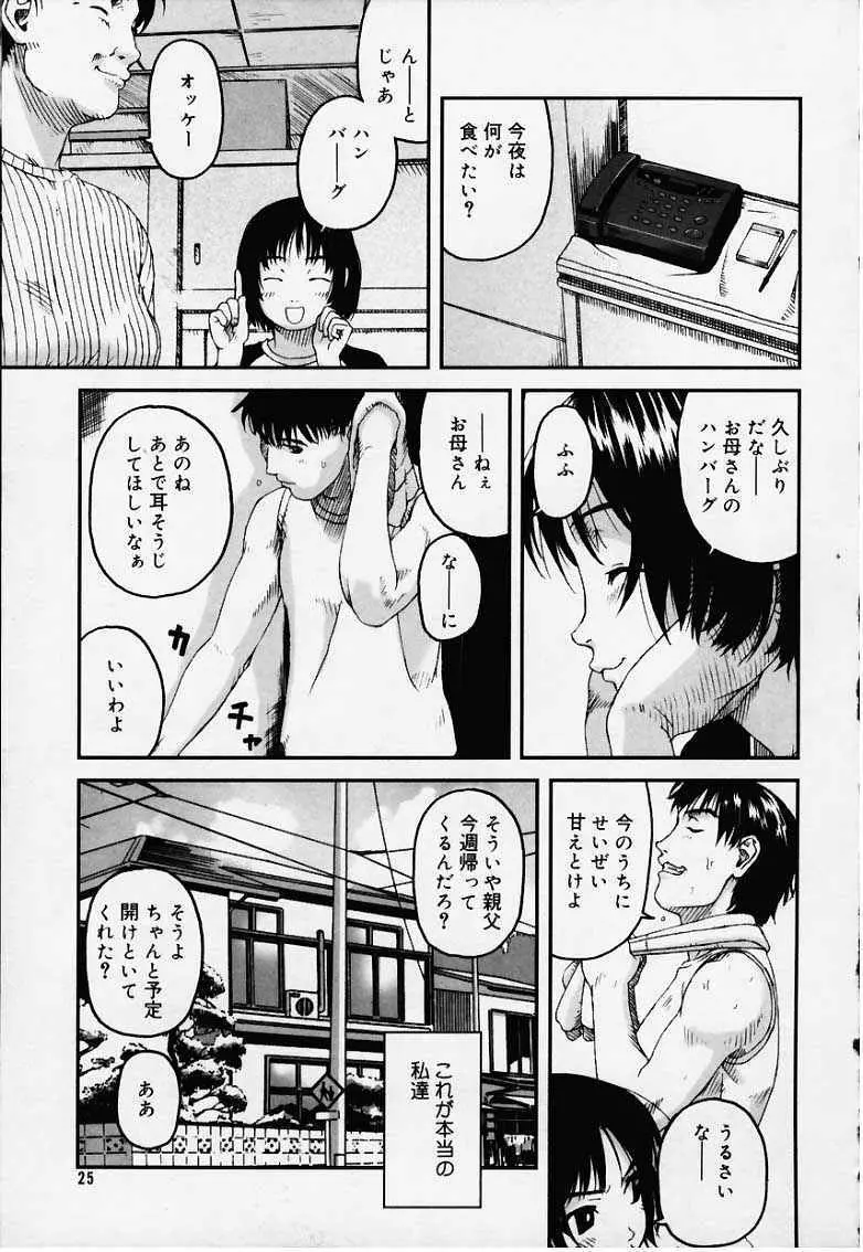 どろんこ花茶碗 Page.15