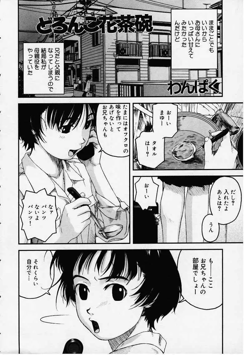 どろんこ花茶碗 Page.2