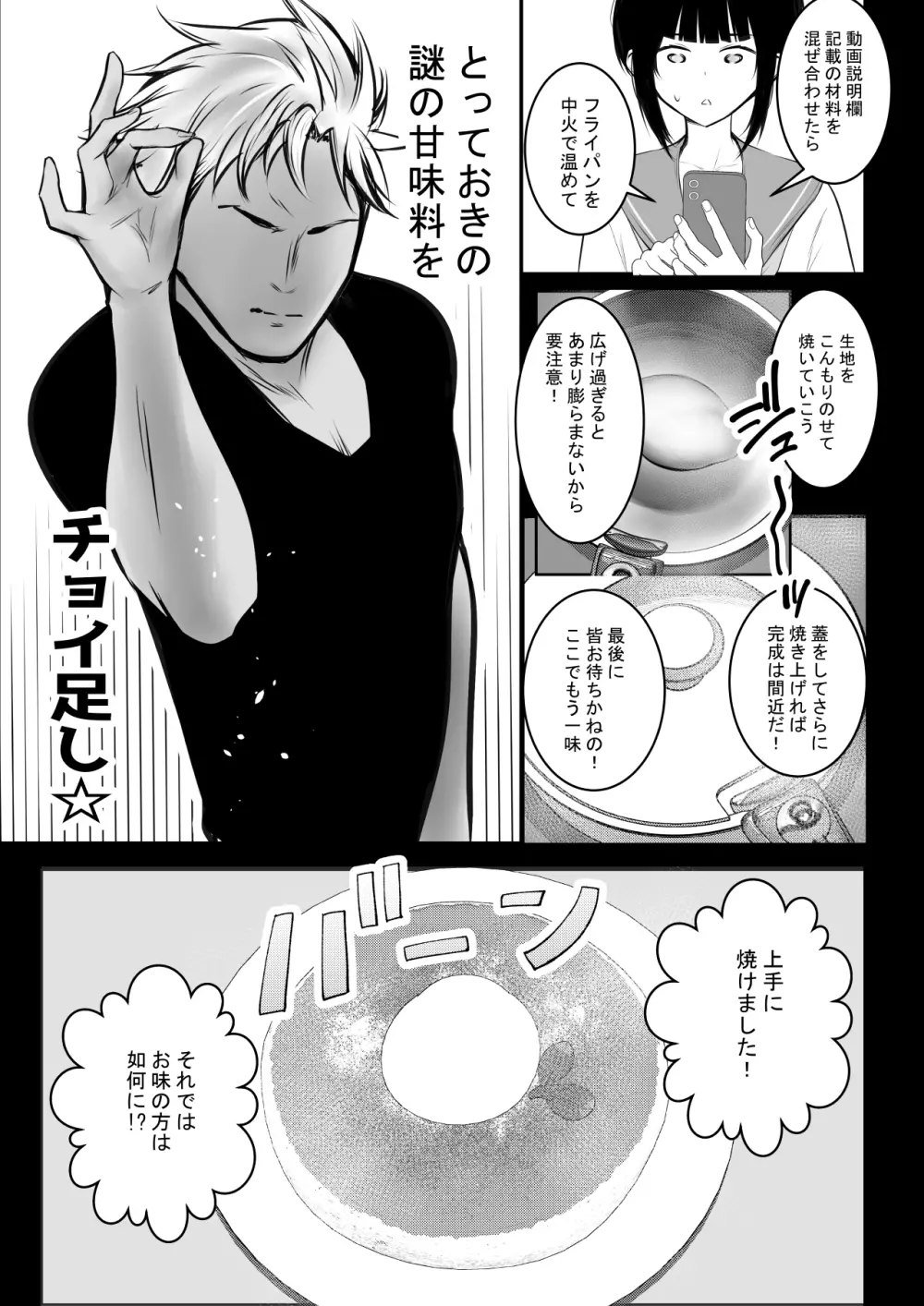 僕の彼女はチャラ男と同居中4 Page.10