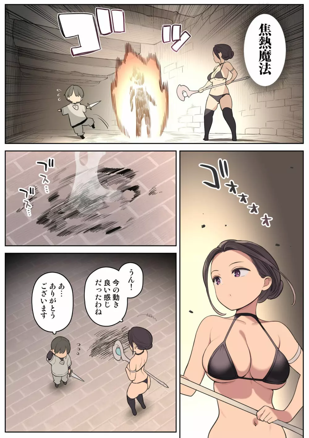 エッチなスキルで冒険中! Page.5