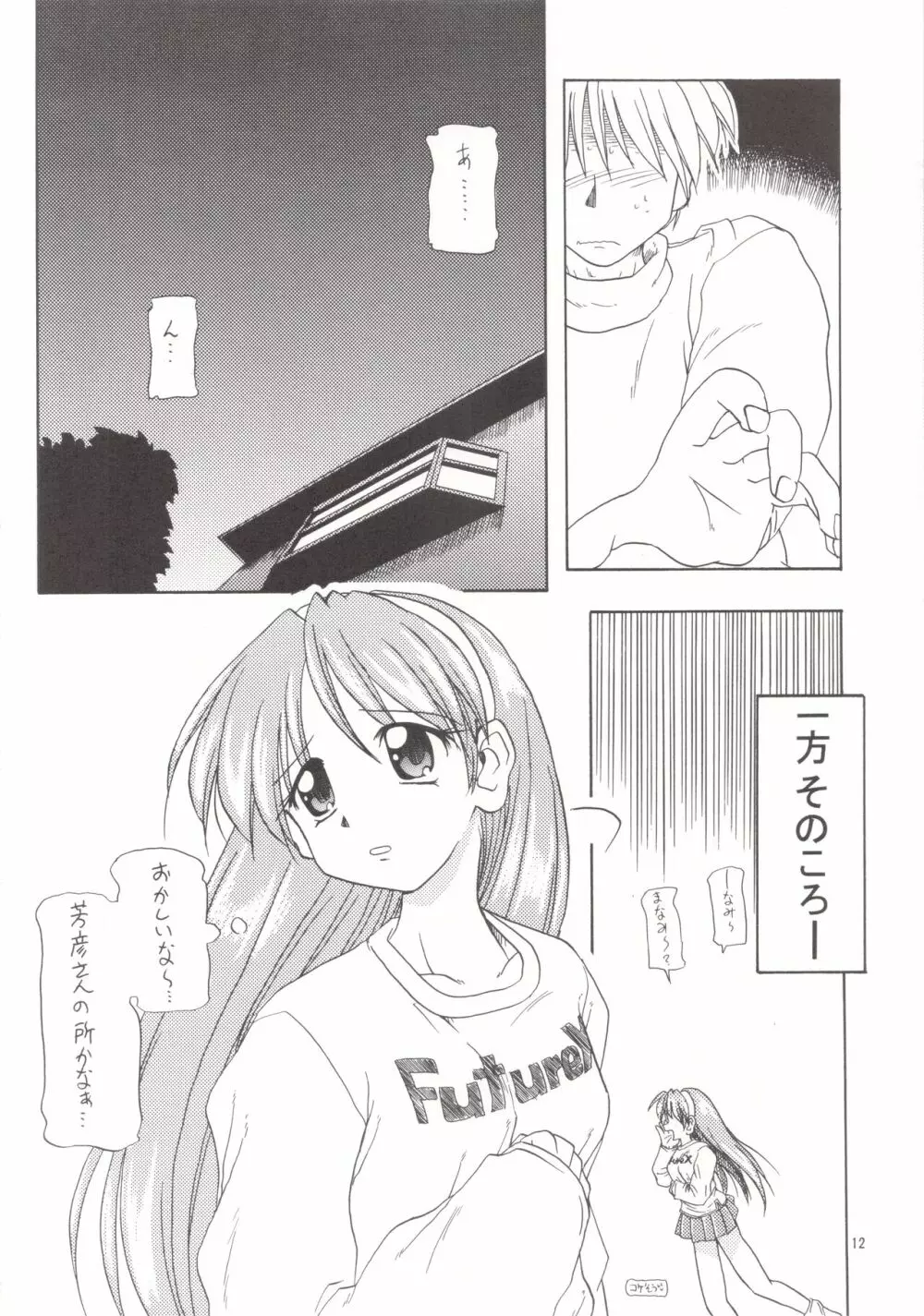 Manami C-SPEC Page.11