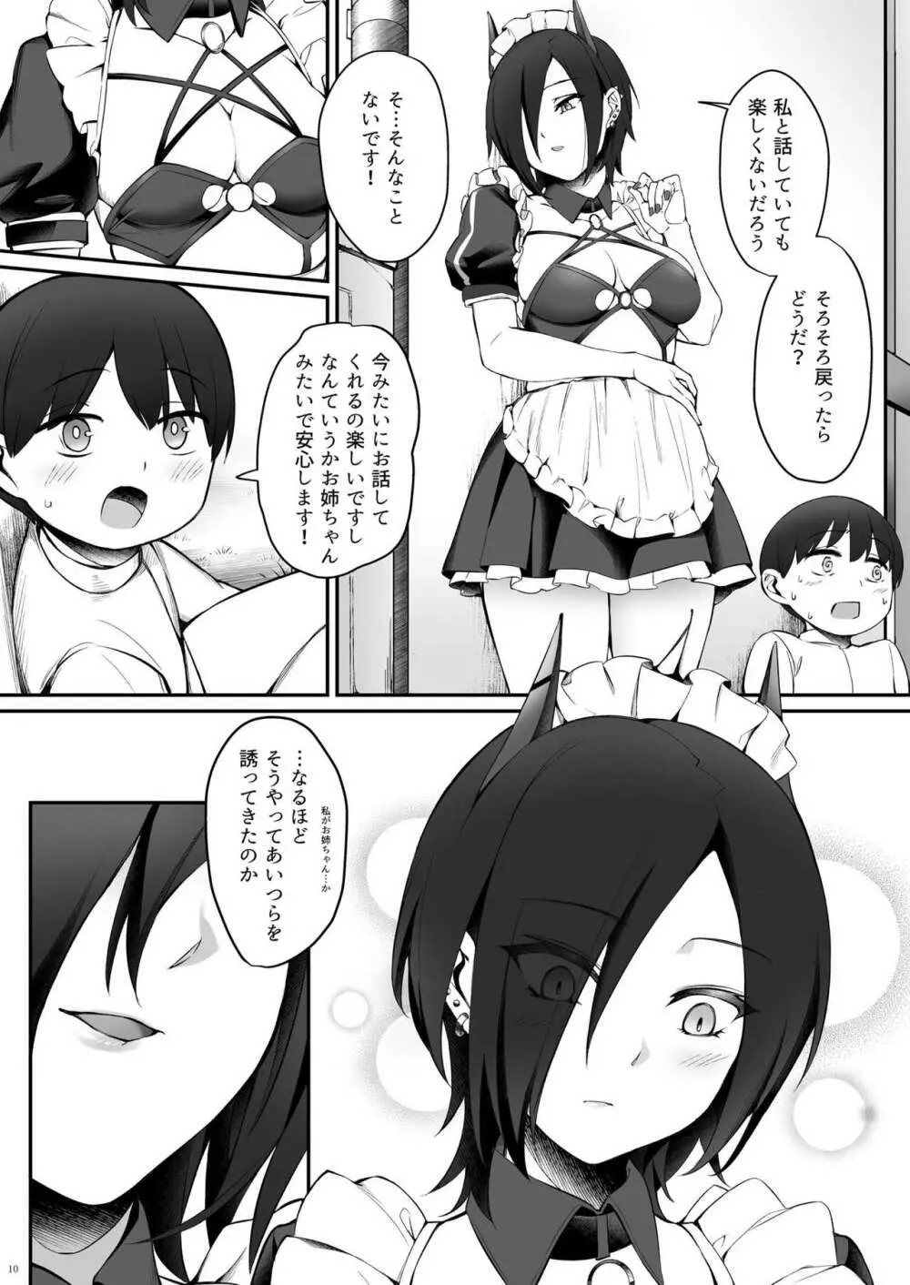 マクデブルクとフッテンのショタ慰安喫茶 Page.10