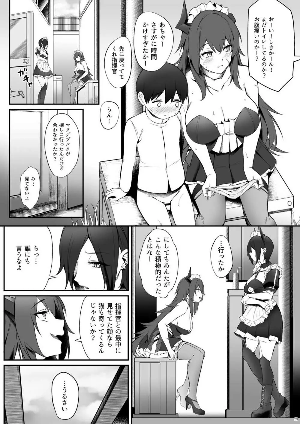 マクデブルクとフッテンのショタ慰安喫茶 Page.29