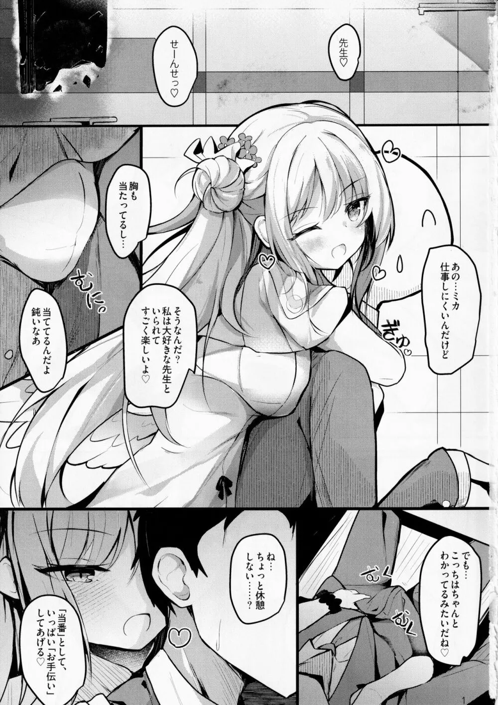 ミカの誘惑種付えっち Page.2