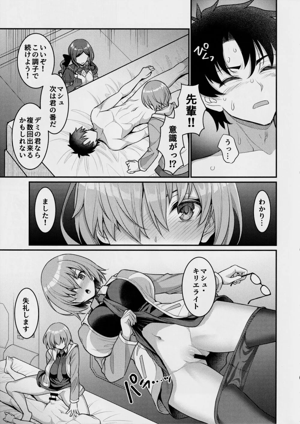 カルデア搾精総力戦 Page.14