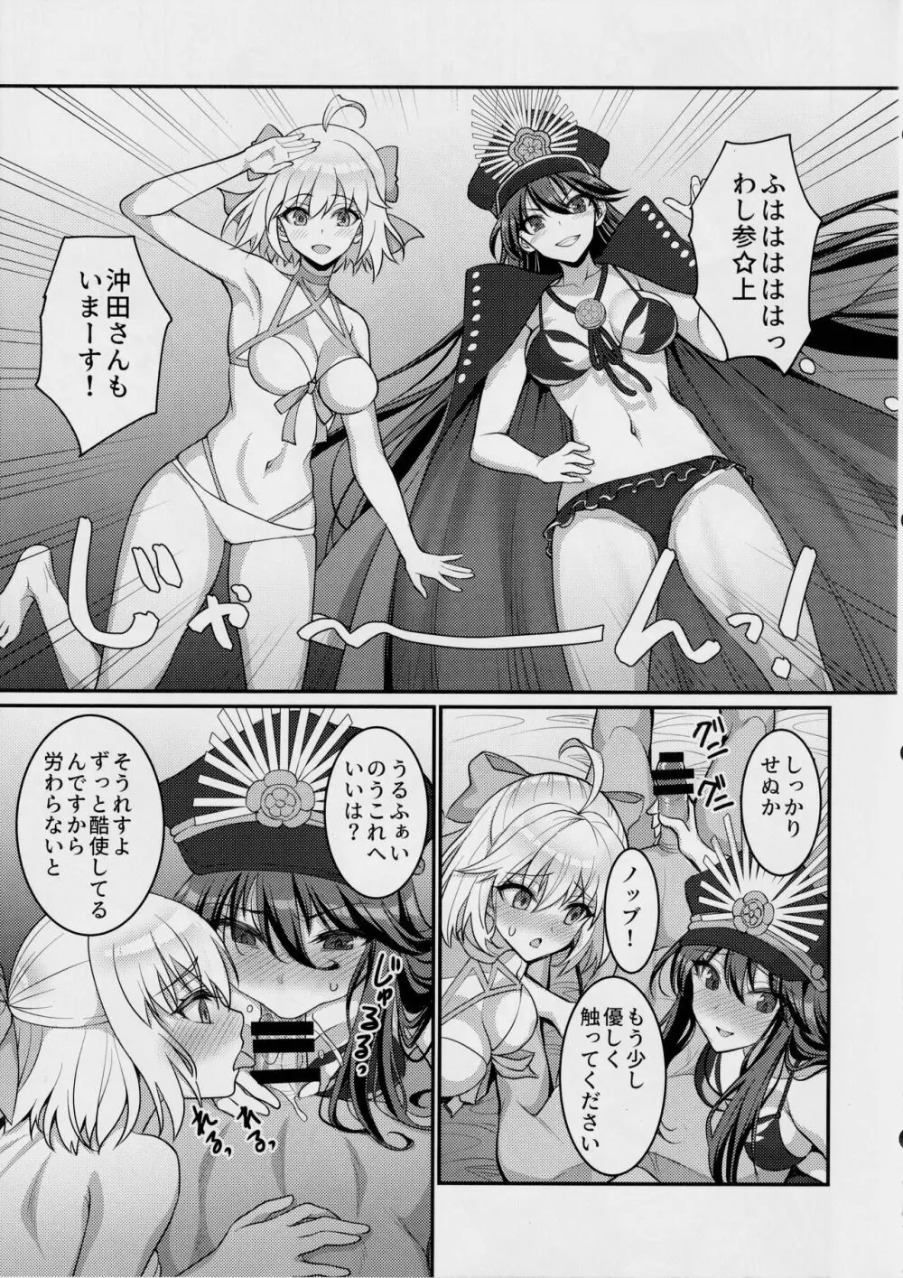 カルデア搾精総力戦 Page.24