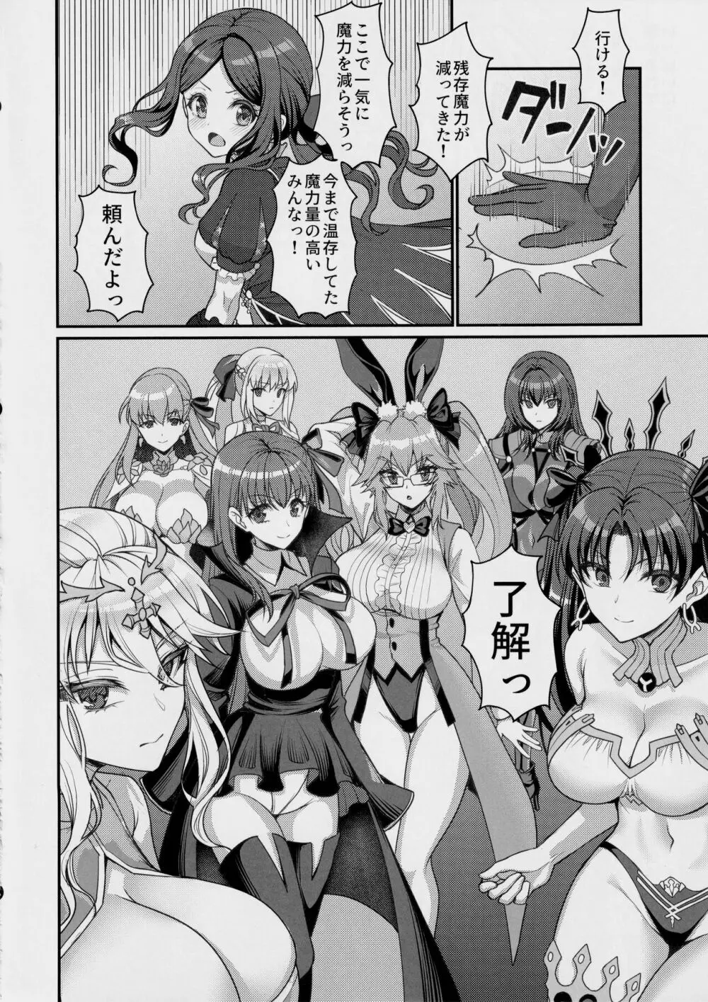 カルデア搾精総力戦 Page.33