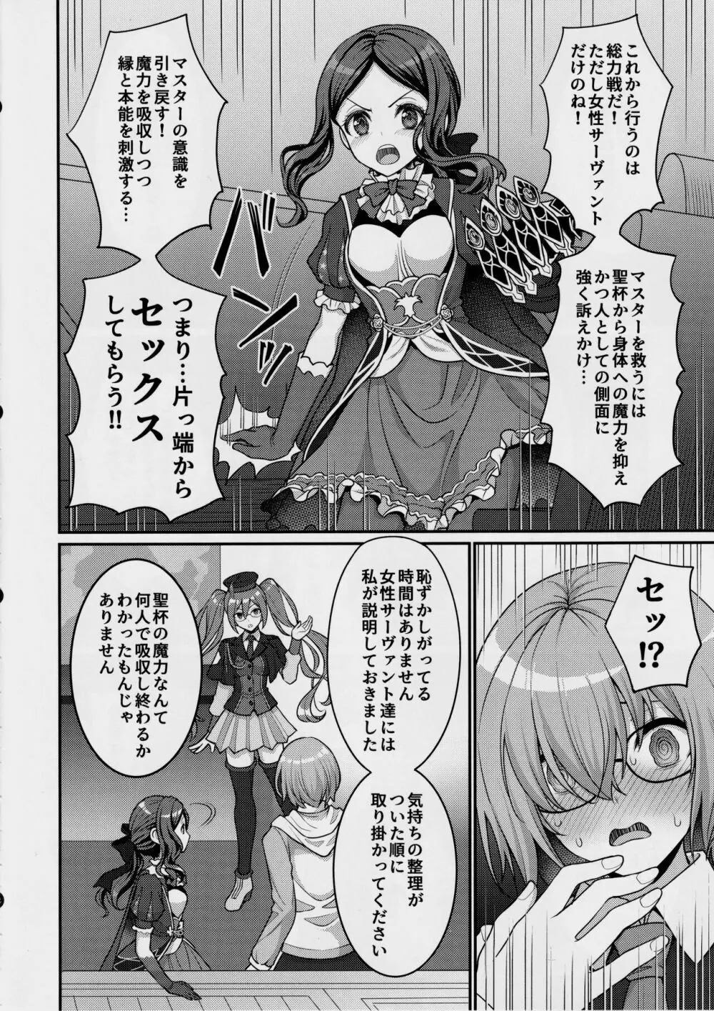 カルデア搾精総力戦 Page.5