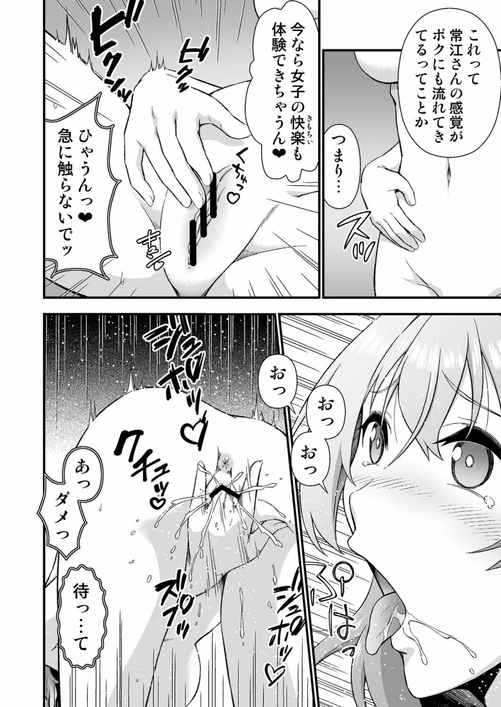 皮化代行 おかわり Page.10