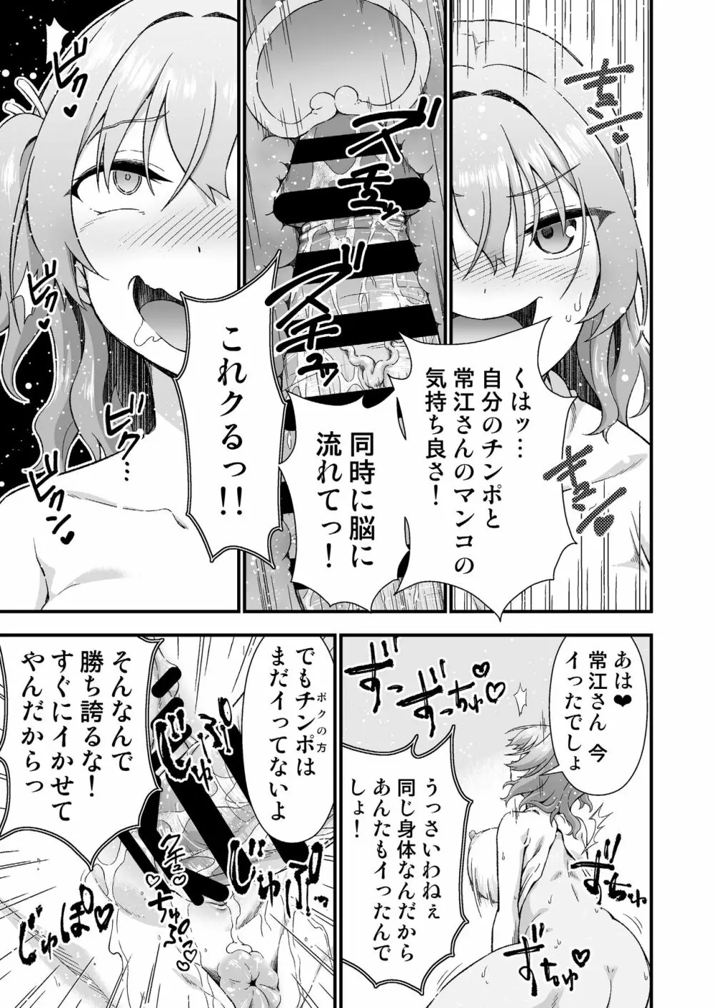 皮化代行 おかわり Page.15