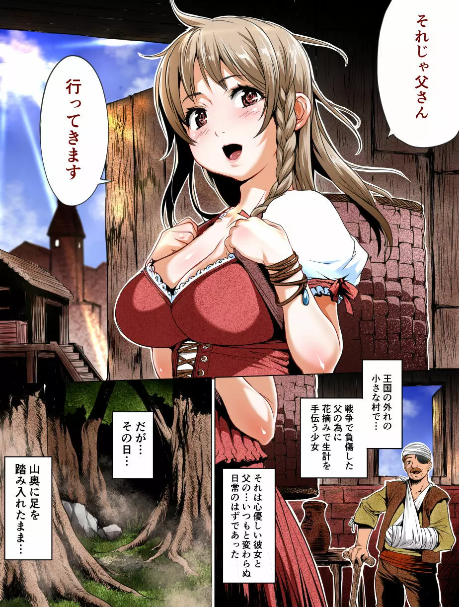 ペネトレイターズ ～ 貫く者共 前編_花摘み少女の惨劇 Page.2