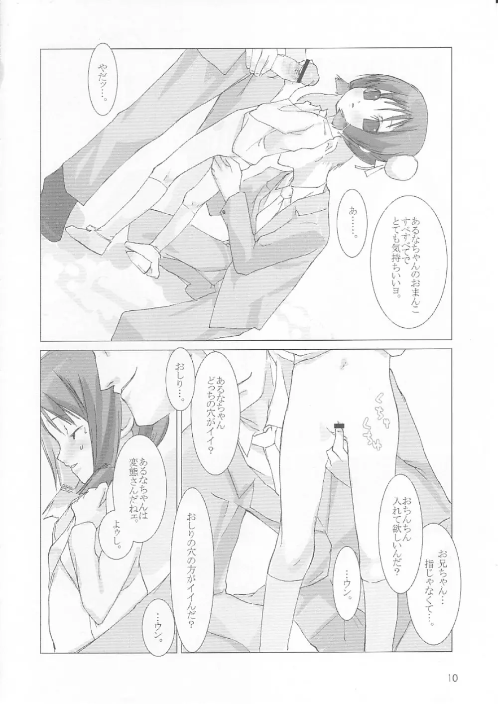 あるなぼん Page.11