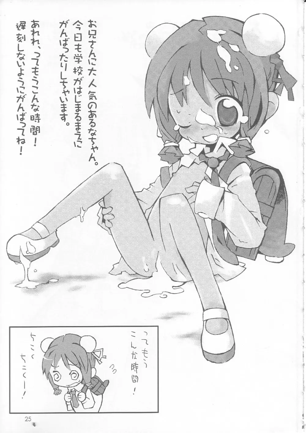 あるなぼん Page.26