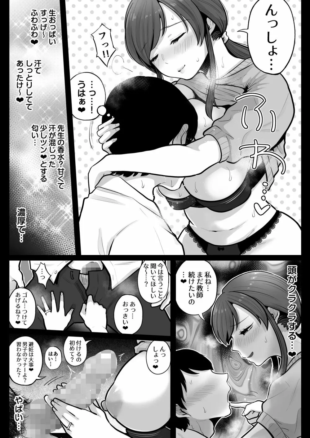 垢バレした人妻教師とねっとりセックス補習 Page.12