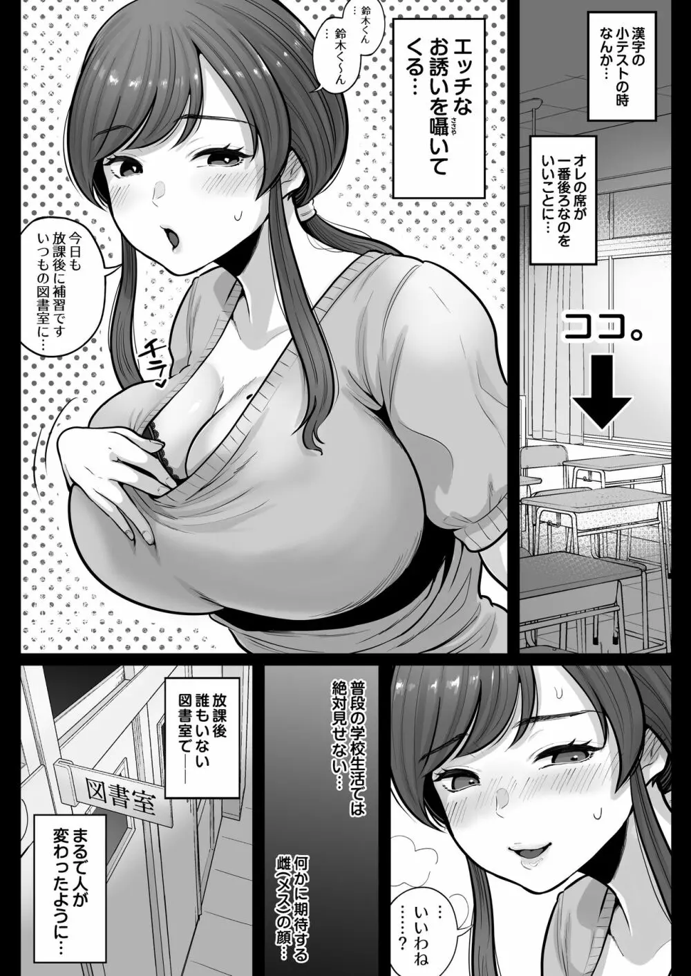 垢バレした人妻教師とねっとりセックス補習 Page.18