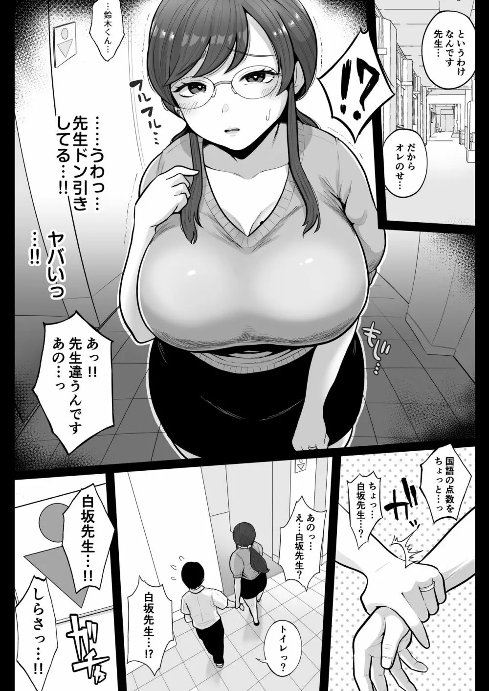 垢バレした人妻教師とねっとりセックス補習 Page.55